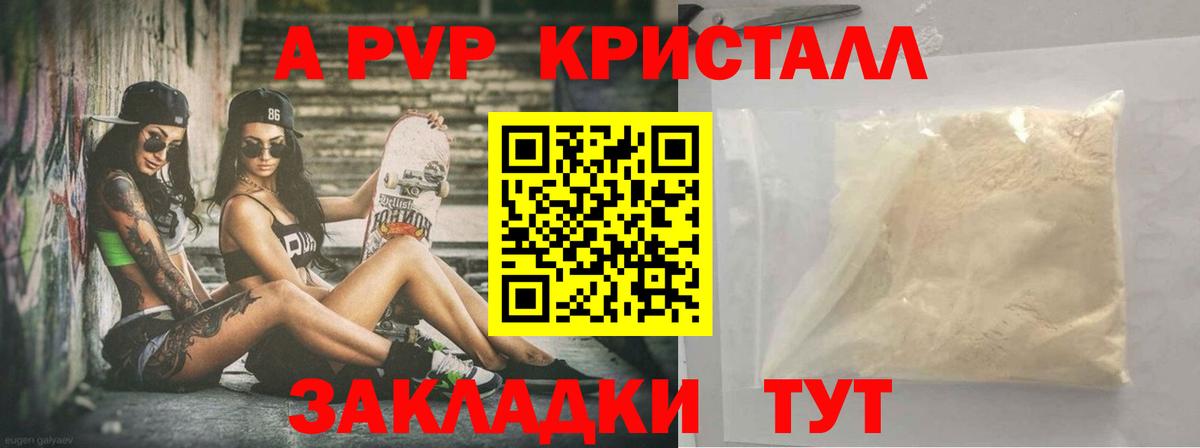 A PVP Соль Кизилюрт