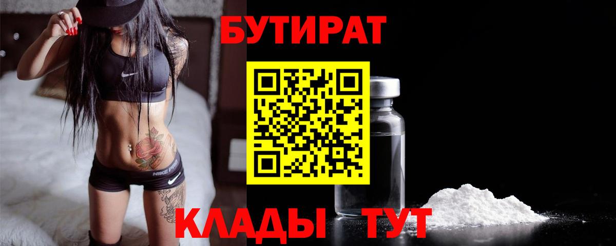 БУТИРАТ оксибутират  Вход с VPN  Кизилюрт 