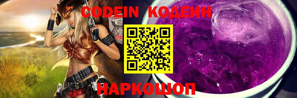 Кодеин напиток Lean (лин)  Вход с VPN  Кизилюрт  Codein Purple Drank 