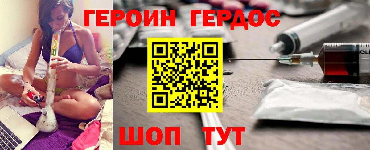 ГЕРОИН белый Кизилюрт