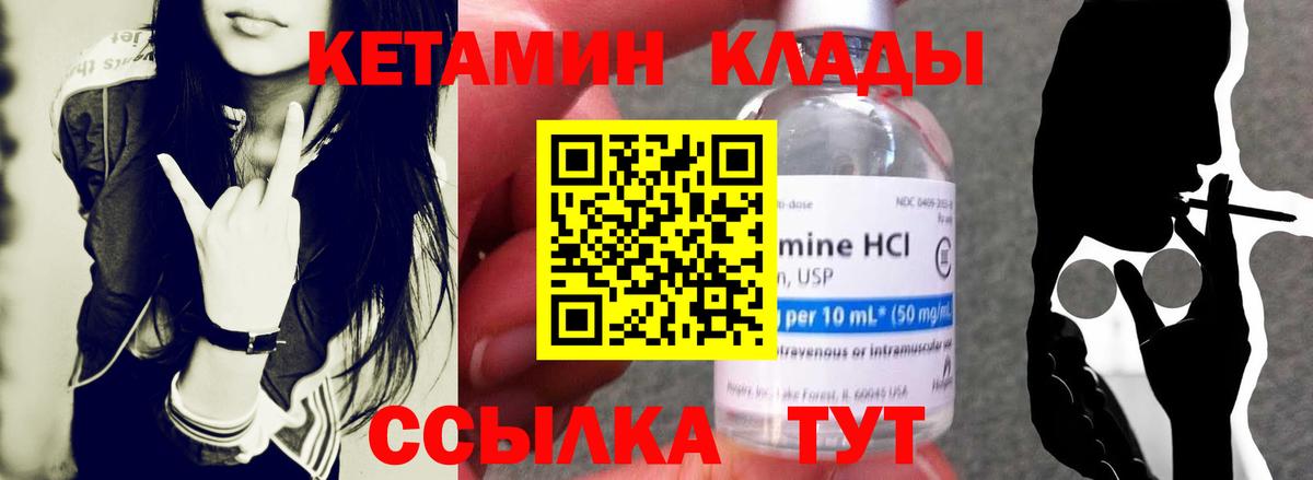 Кетамин VHQ  hydra ONION  Кетамин ketamine  Кизилюрт  Вход с VPN 