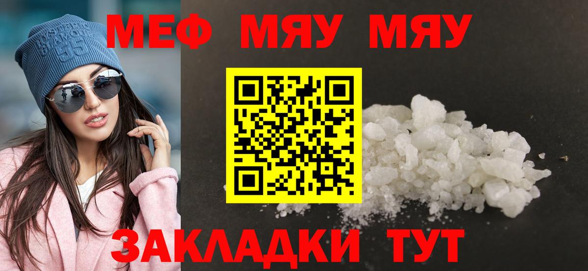 МЯУ-МЯУ  МЯУ-МЯУ VHQ  Мефедрон кристаллы  Вход с VPN  Меф  Кизилюрт 